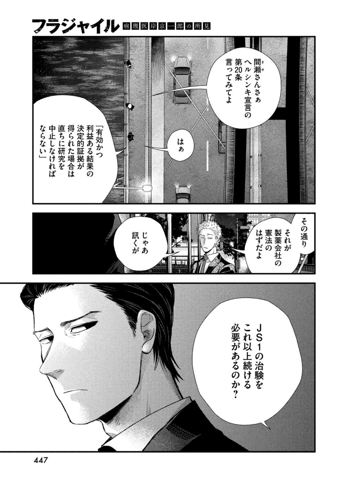 FRAGILE - BYOURII KISHI KEIICHIROU NO SHOKEN - raw - Chapter 93 - https://jpdd.ccdd.to/JPDD/fragilebyouriikishikeiichirounoshoken/198023/v5gv232l0ic.jpg