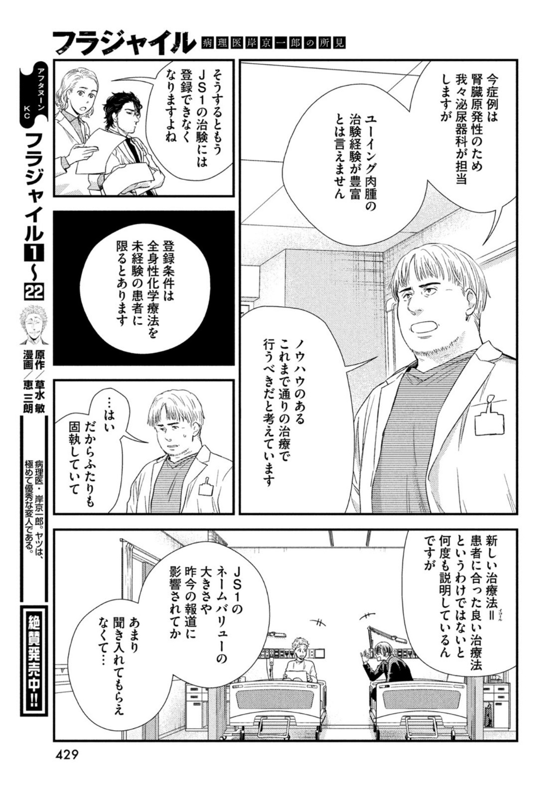 FRAGILE - BYOURII KISHI KEIICHIROU NO SHOKEN - raw - Chapter 93 - https://jpdd.ccdd.to/JPDD/fragilebyouriikishikeiichirounoshoken/198023/vrdunmfb00k.jpg