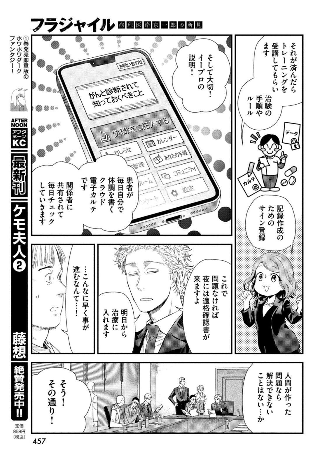 FRAGILE - BYOURII KISHI KEIICHIROU NO SHOKEN - raw - Chapter 93 - https://jpdd.ccdd.to/JPDD/fragilebyouriikishikeiichirounoshoken/198023/vu4o0jrux5k.jpg