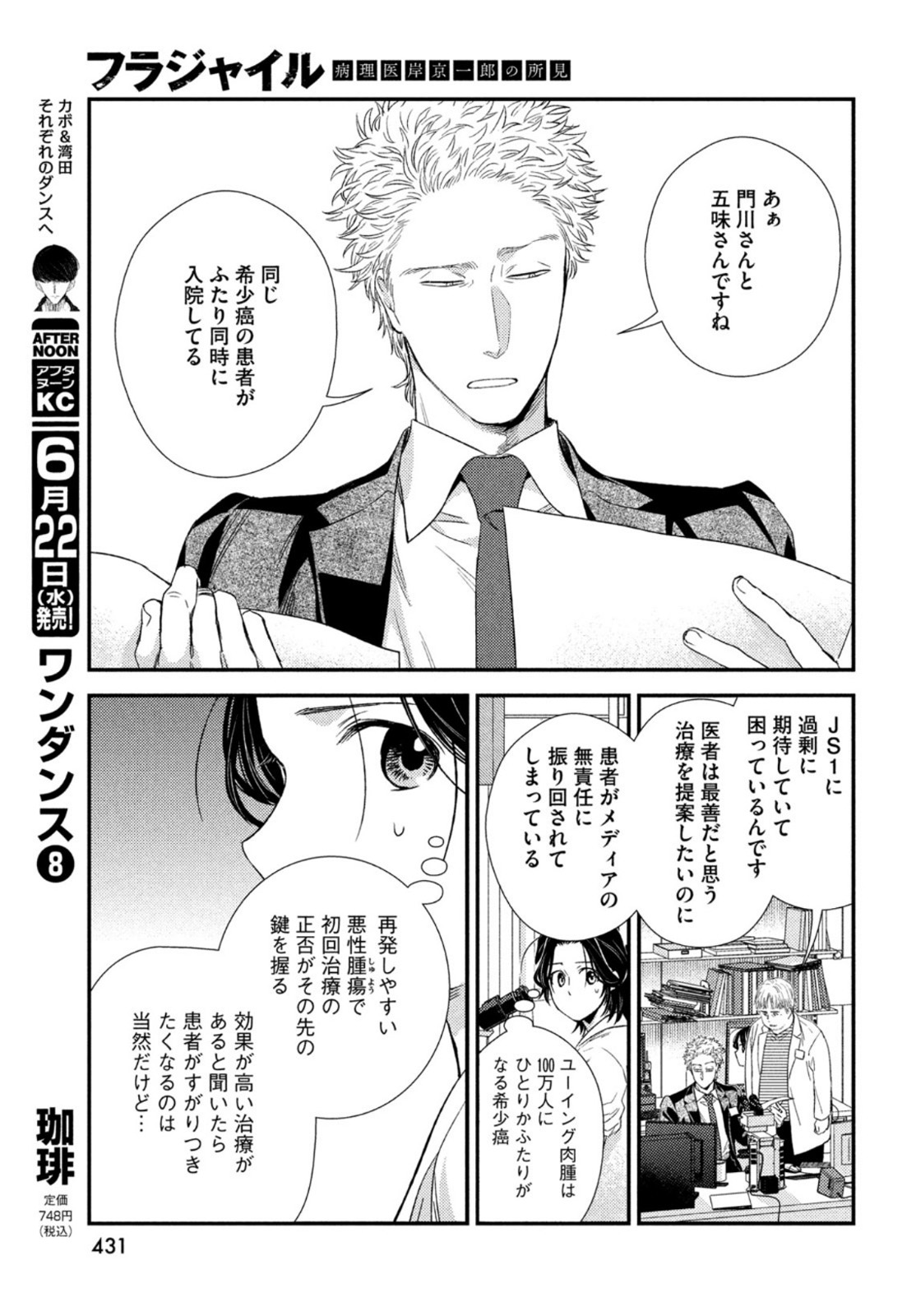 FRAGILE - BYOURII KISHI KEIICHIROU NO SHOKEN - raw - Chapter 93 - https://jpdd.ccdd.to/JPDD/fragilebyouriikishikeiichirounoshoken/198023/vuatlha1ytm.jpg