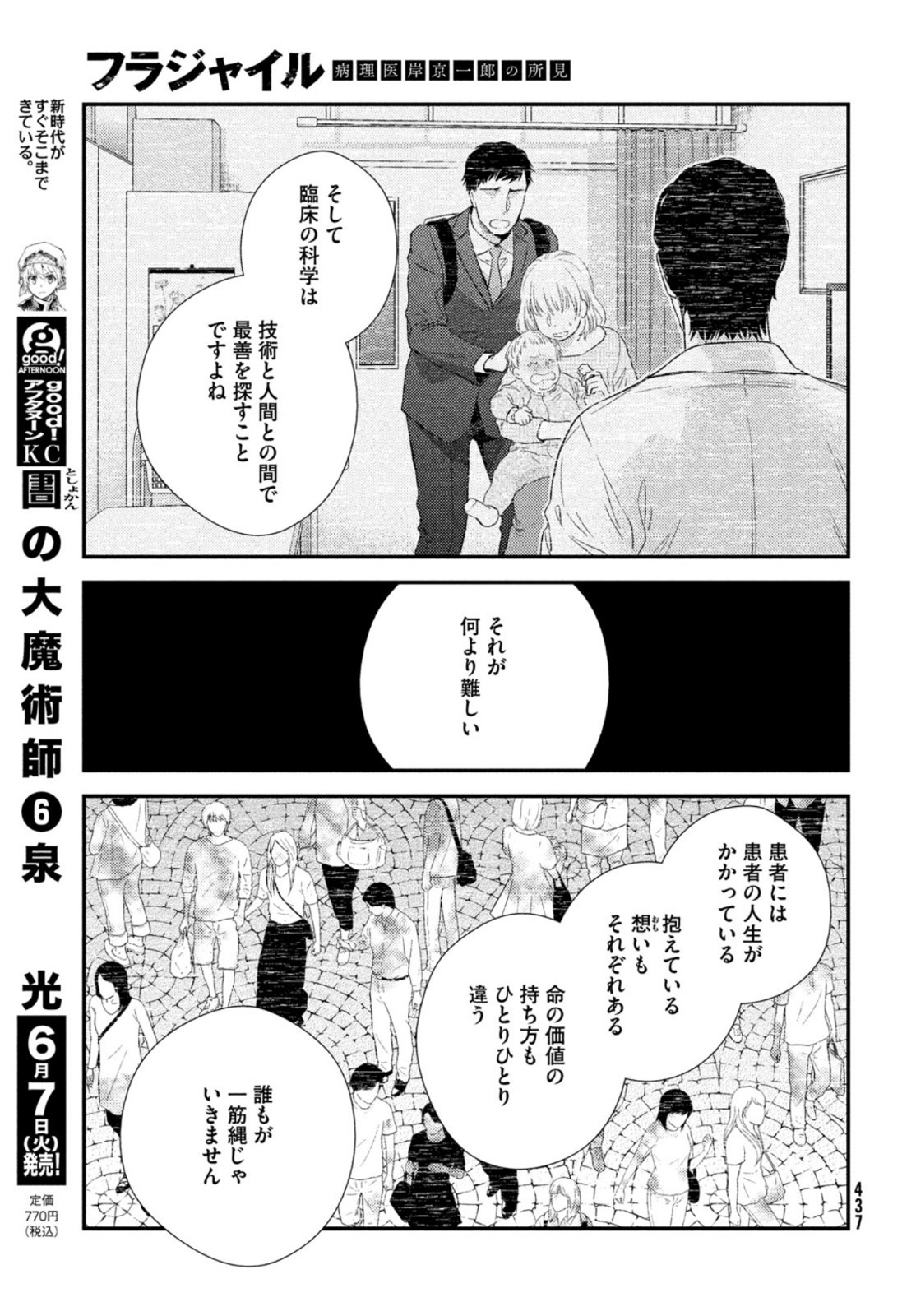 FRAGILE - BYOURII KISHI KEIICHIROU NO SHOKEN - raw - Chapter 93 - https://jpdd.ccdd.to/JPDD/fragilebyouriikishikeiichirounoshoken/198023/vv1vlioulke.jpg
