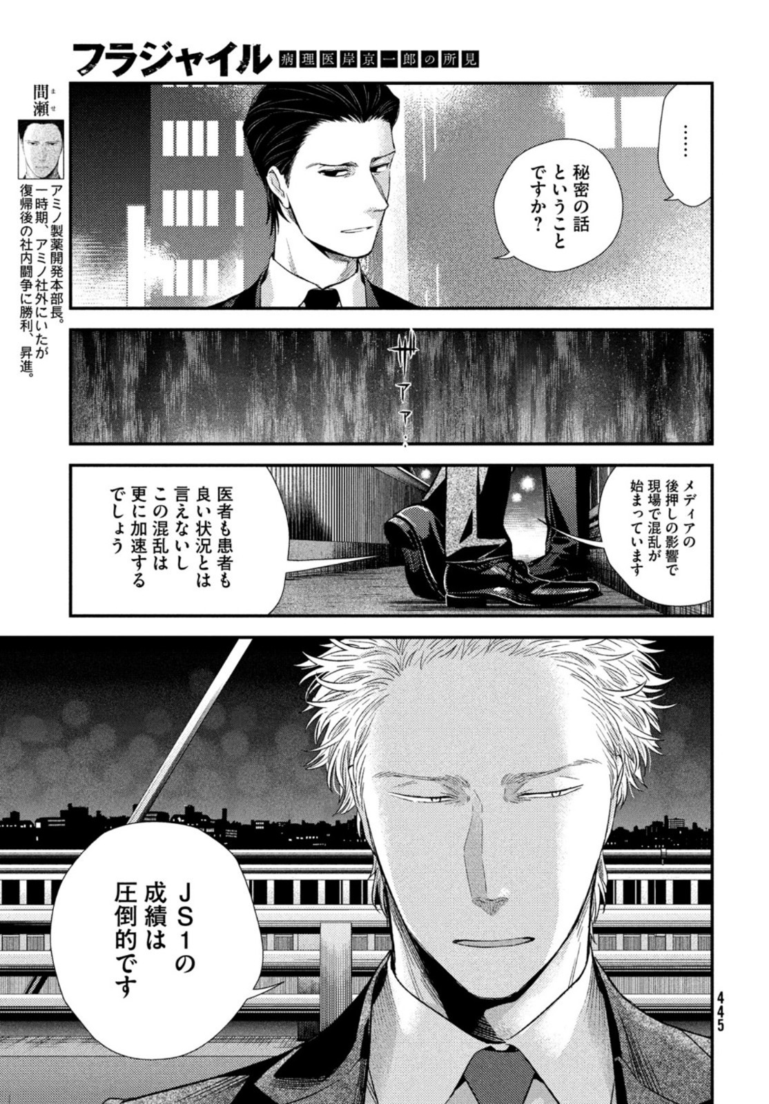 FRAGILE - BYOURII KISHI KEIICHIROU NO SHOKEN - raw - Chapter 93 - https://jpdd.ccdd.to/JPDD/fragilebyouriikishikeiichirounoshoken/198023/wa0to2yyc1h.jpg