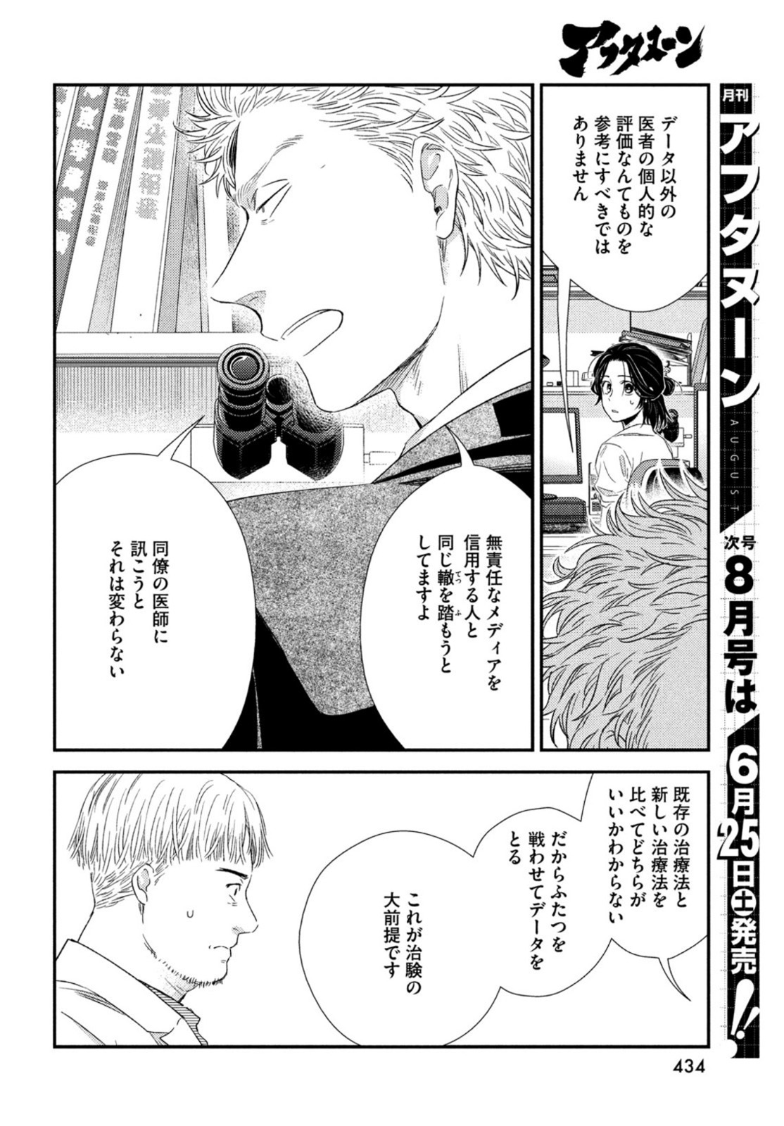 FRAGILE - BYOURII KISHI KEIICHIROU NO SHOKEN - raw - Chapter 93 - https://jpdd.ccdd.to/JPDD/fragilebyouriikishikeiichirounoshoken/198023/we4van4sanq.jpg