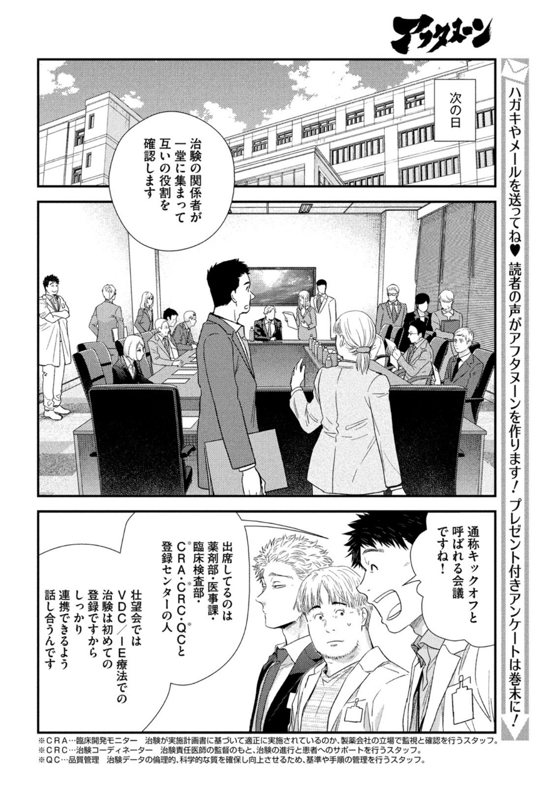 FRAGILE - BYOURII KISHI KEIICHIROU NO SHOKEN - raw - Chapter 93 - https://jpdd.ccdd.to/JPDD/fragilebyouriikishikeiichirounoshoken/198023/wqyytccmegf.jpg