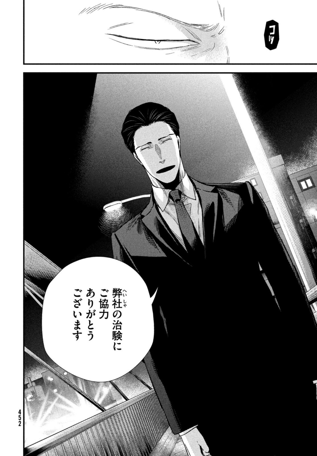 FRAGILE - BYOURII KISHI KEIICHIROU NO SHOKEN - raw - Chapter 93 - https://jpdd.ccdd.to/JPDD/fragilebyouriikishikeiichirounoshoken/198023/xuxwbnmytcz.jpg