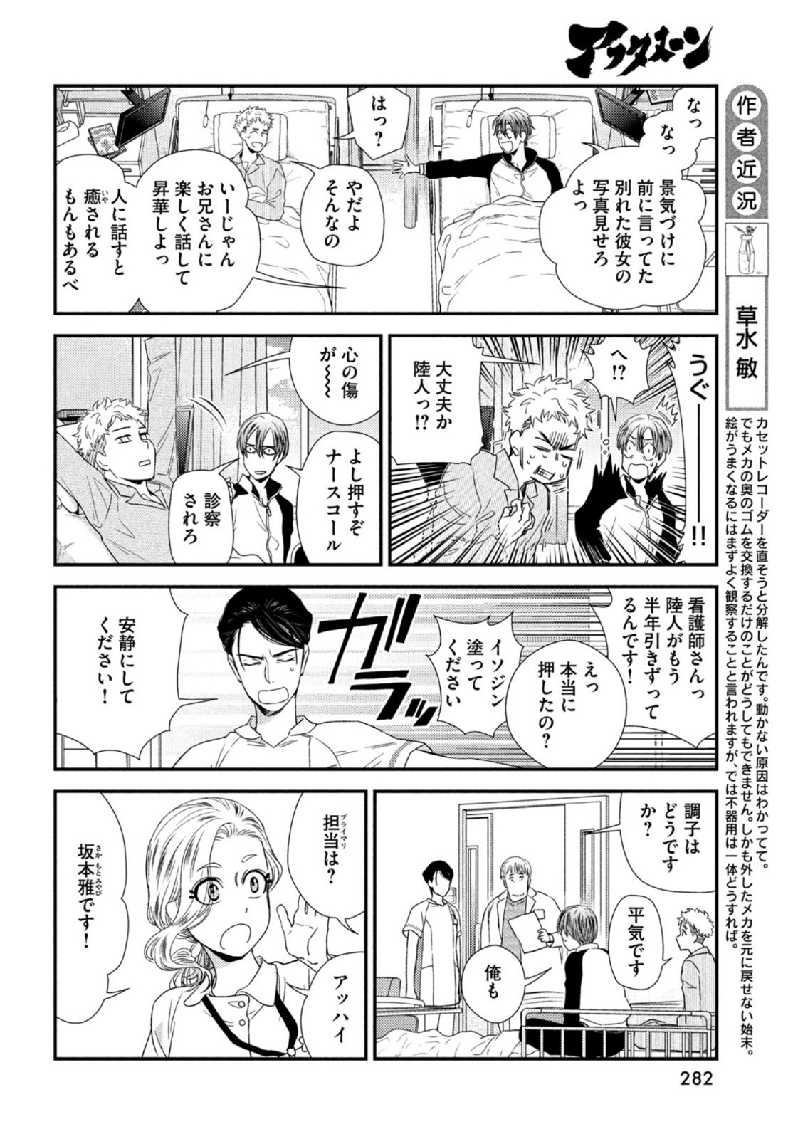 FRAGILE - BYOURII KISHI KEIICHIROU NO SHOKEN - raw - Chapter 94 - https://jpdd.ccdd.to/JPDD/fragilebyouriikishikeiichirounoshoken/200661/0hdpaoil2zp.jpg