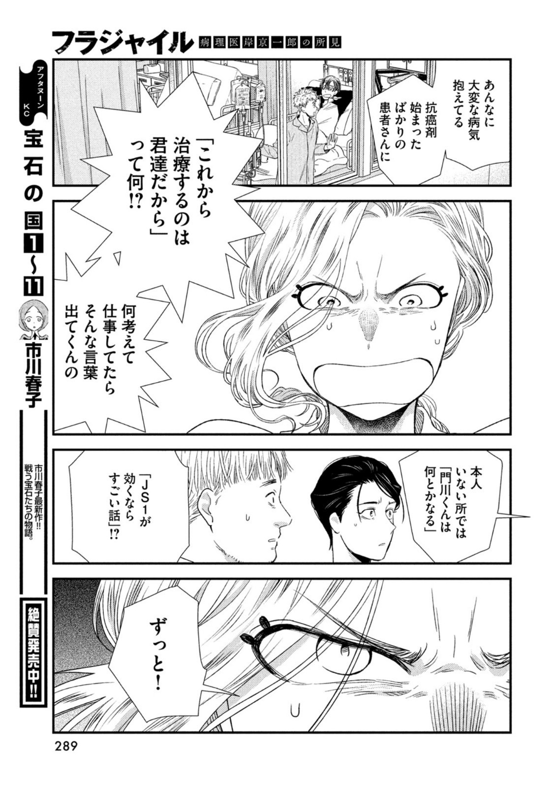 FRAGILE - BYOURII KISHI KEIICHIROU NO SHOKEN - raw - Chapter 94 - https://jpdd.ccdd.to/JPDD/fragilebyouriikishikeiichirounoshoken/200661/1ollplxw3qr.jpg