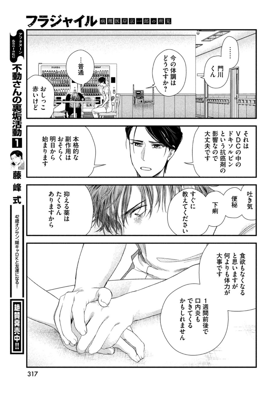 FRAGILE - BYOURII KISHI KEIICHIROU NO SHOKEN - raw - Chapter 94 - https://jpdd.ccdd.to/JPDD/fragilebyouriikishikeiichirounoshoken/200661/31hgzbo4rcr.jpg