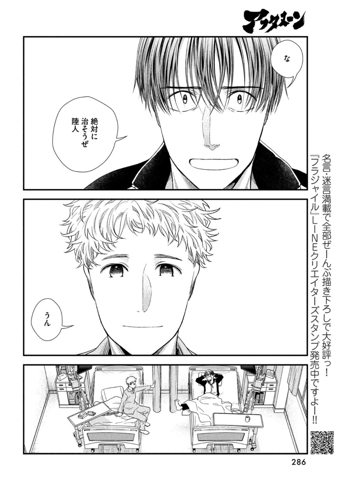 FRAGILE - BYOURII KISHI KEIICHIROU NO SHOKEN - raw - Chapter 94 - https://jpdd.ccdd.to/JPDD/fragilebyouriikishikeiichirounoshoken/200661/332wzbukqal.jpg