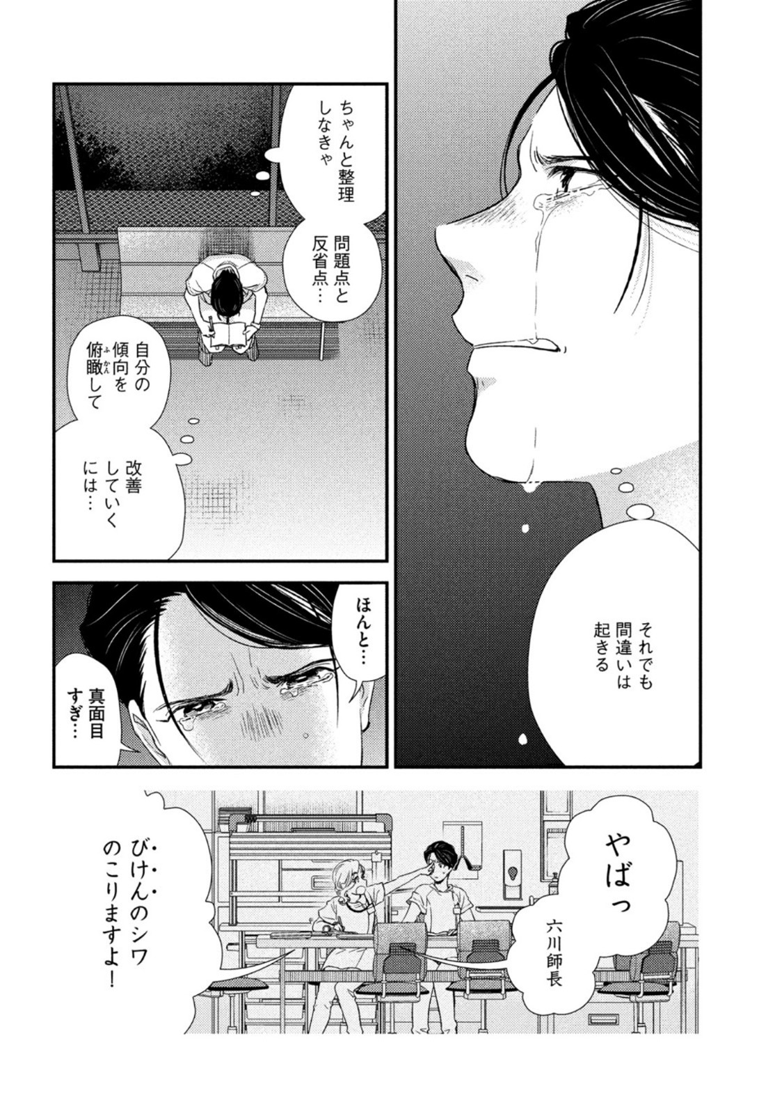 FRAGILE - BYOURII KISHI KEIICHIROU NO SHOKEN - raw - Chapter 94 - https://jpdd.ccdd.to/JPDD/fragilebyouriikishikeiichirounoshoken/200661/4czn5dpiq31.jpg