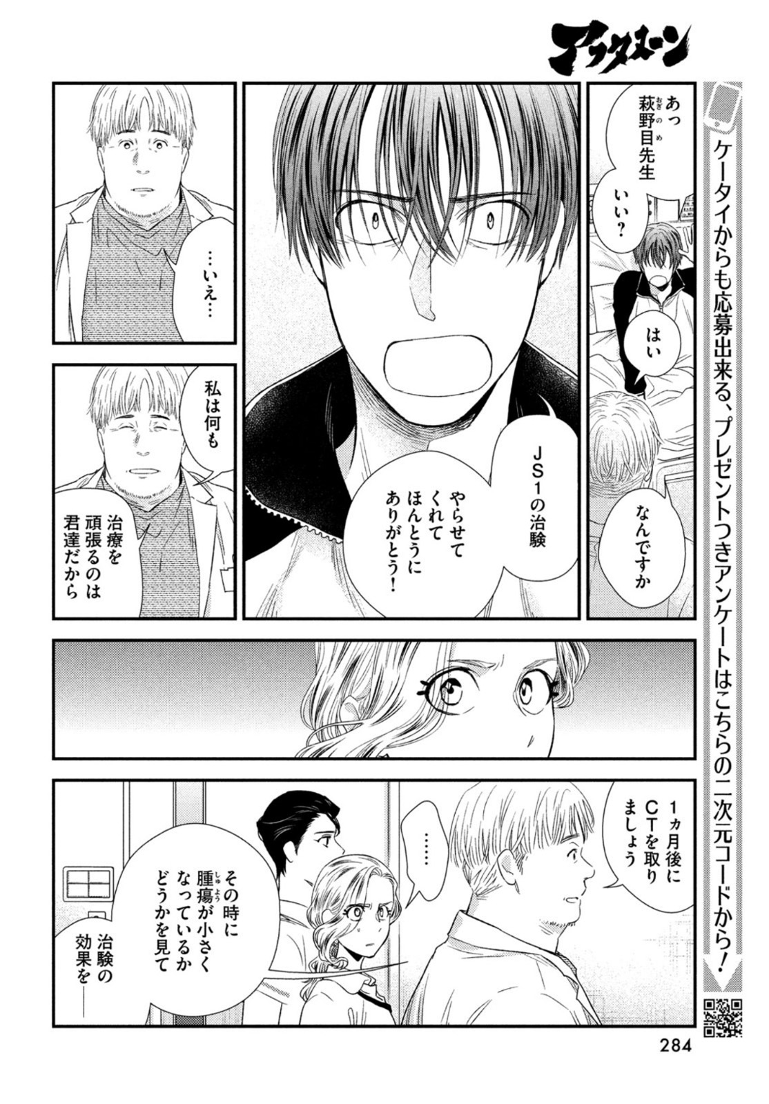 FRAGILE - BYOURII KISHI KEIICHIROU NO SHOKEN - raw - Chapter 94 - https://jpdd.ccdd.to/JPDD/fragilebyouriikishikeiichirounoshoken/200661/4tgtrk0tzpw.jpg
