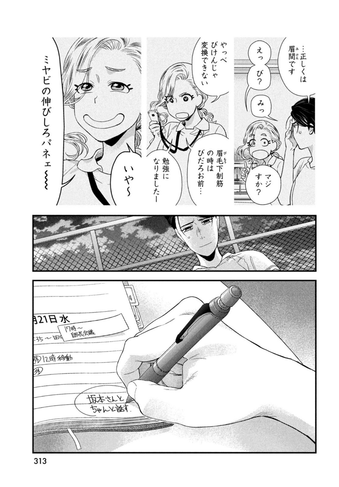 FRAGILE - BYOURII KISHI KEIICHIROU NO SHOKEN - raw - Chapter 94 - https://jpdd.ccdd.to/JPDD/fragilebyouriikishikeiichirounoshoken/200661/50mefkjcdoq.jpg