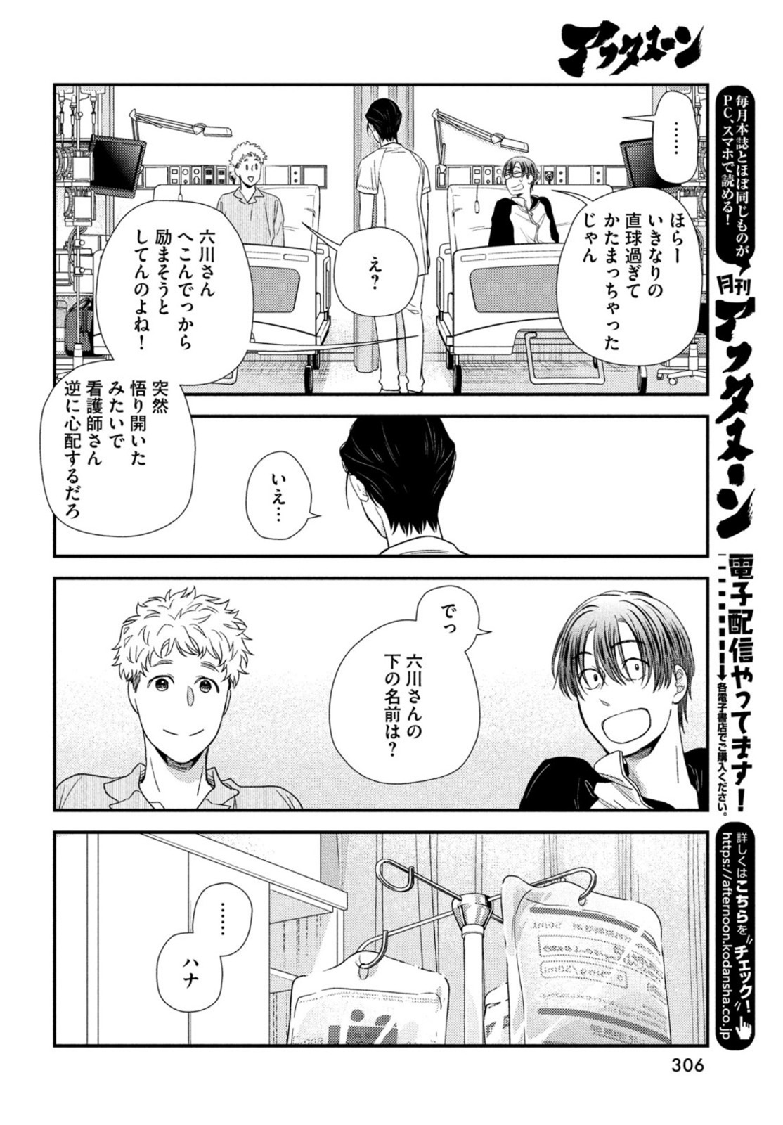 FRAGILE - BYOURII KISHI KEIICHIROU NO SHOKEN - raw - Chapter 94 - https://jpdd.ccdd.to/JPDD/fragilebyouriikishikeiichirounoshoken/200661/52ir2ksqfmk.jpg