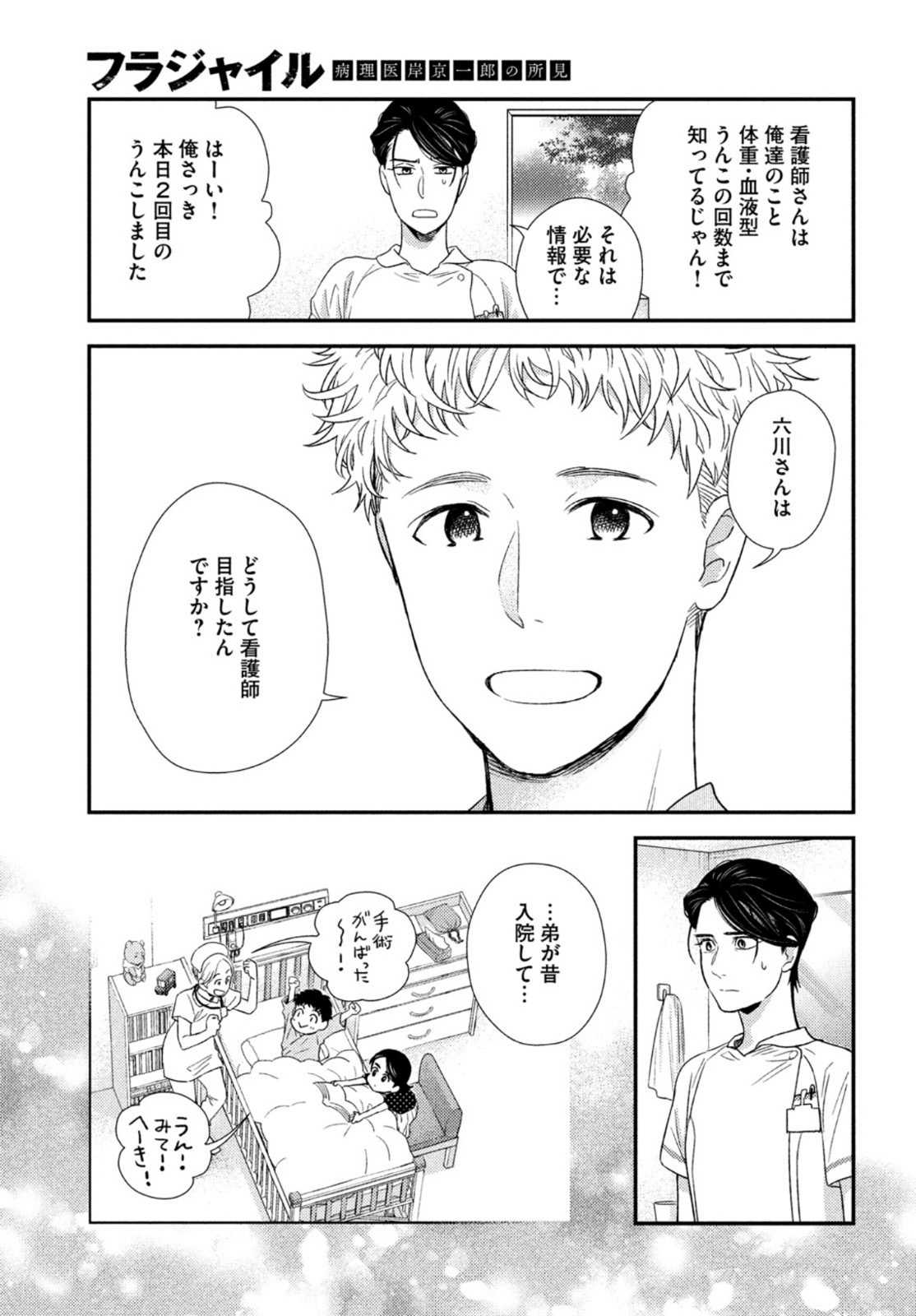 FRAGILE - BYOURII KISHI KEIICHIROU NO SHOKEN - raw - Chapter 94 - https://jpdd.ccdd.to/JPDD/fragilebyouriikishikeiichirounoshoken/200661/5bxiwcoqc3e.jpg