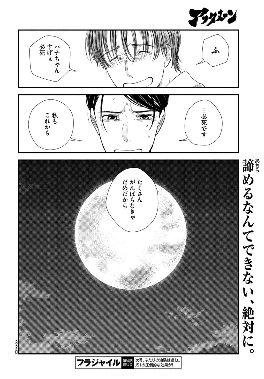 FRAGILE - BYOURII KISHI KEIICHIROU NO SHOKEN - raw - Chapter 94 - https://jpdd.ccdd.to/JPDD/fragilebyouriikishikeiichirounoshoken/200661/5wuhx0bozsj.jpg