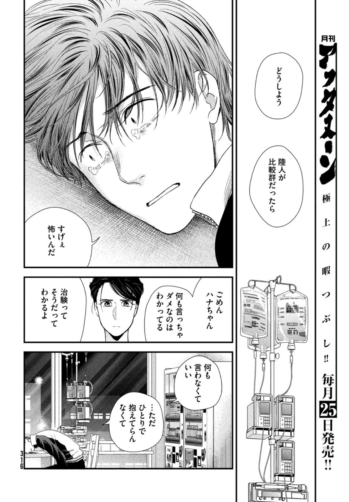 FRAGILE - BYOURII KISHI KEIICHIROU NO SHOKEN - raw - Chapter 94 - https://jpdd.ccdd.to/JPDD/fragilebyouriikishikeiichirounoshoken/200661/belp3uqkf45.jpg