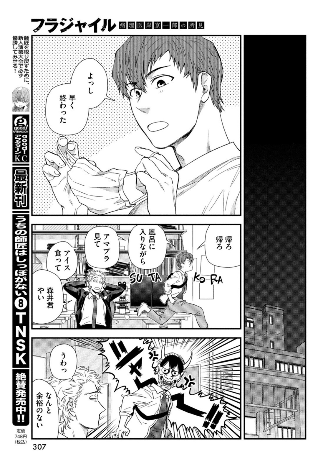 FRAGILE - BYOURII KISHI KEIICHIROU NO SHOKEN - raw - Chapter 94 - https://jpdd.ccdd.to/JPDD/fragilebyouriikishikeiichirounoshoken/200661/czr0wtpstnc.jpg