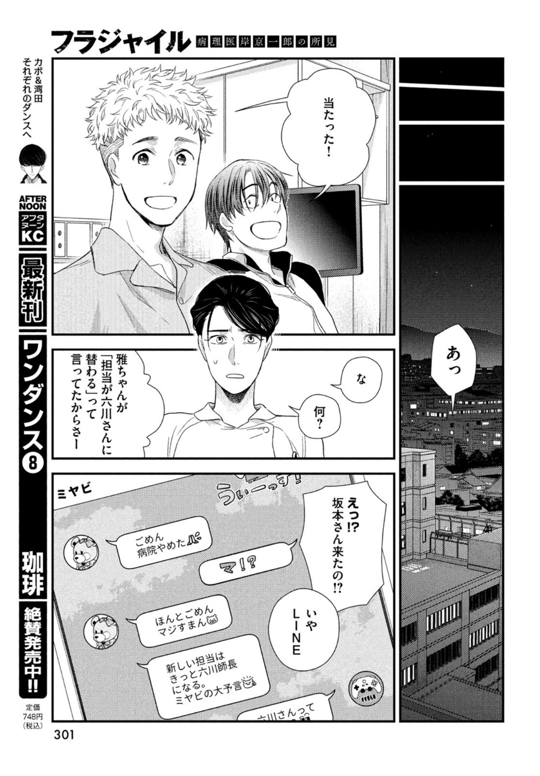 FRAGILE - BYOURII KISHI KEIICHIROU NO SHOKEN - raw - Chapter 94 - https://jpdd.ccdd.to/JPDD/fragilebyouriikishikeiichirounoshoken/200661/dagcv0b1hfi.jpg