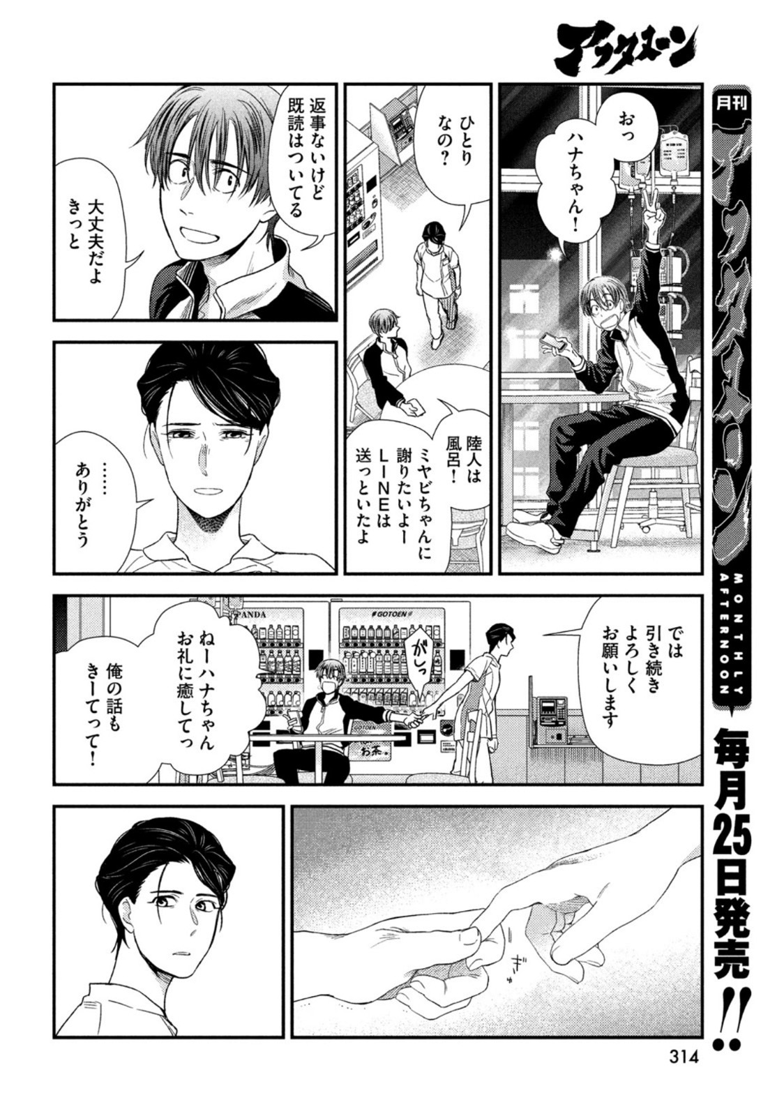 FRAGILE - BYOURII KISHI KEIICHIROU NO SHOKEN - raw - Chapter 94 - https://jpdd.ccdd.to/JPDD/fragilebyouriikishikeiichirounoshoken/200661/dydc5vpj1ve.jpg