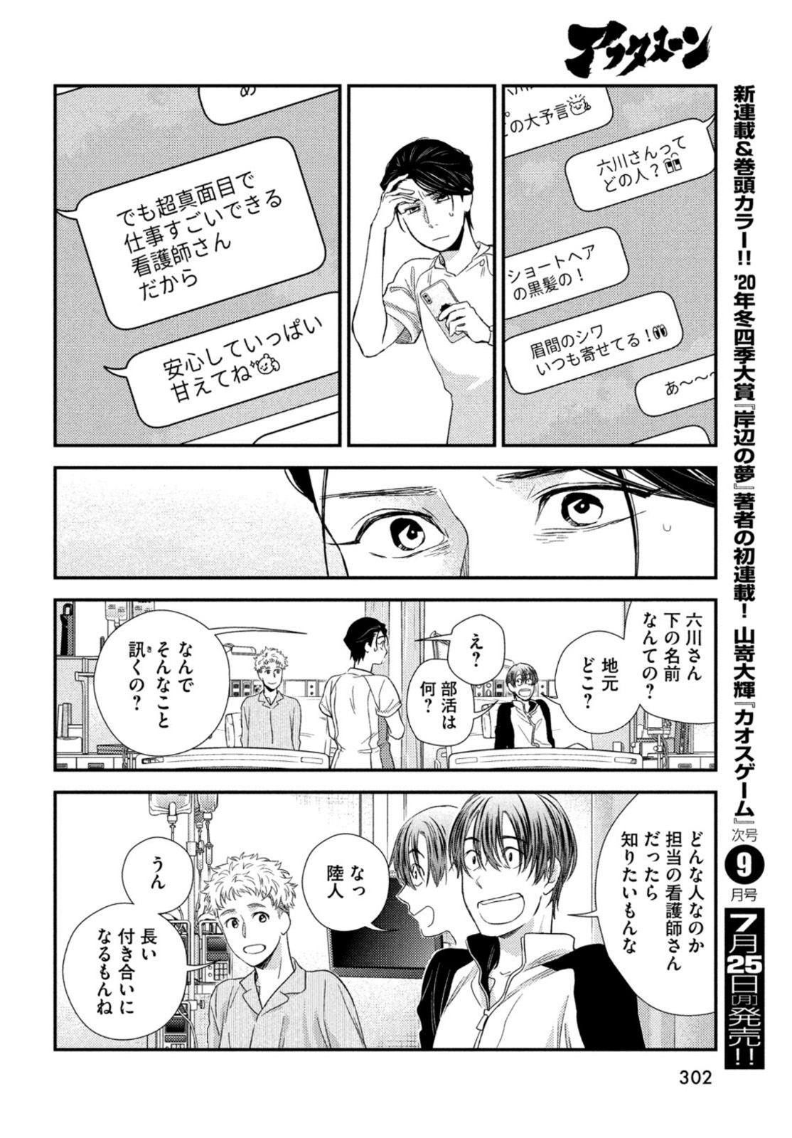 FRAGILE - BYOURII KISHI KEIICHIROU NO SHOKEN - raw - Chapter 94 - https://jpdd.ccdd.to/JPDD/fragilebyouriikishikeiichirounoshoken/200661/fg3v0cir0cl.jpg