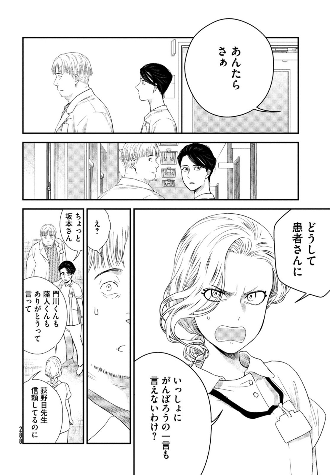 FRAGILE - BYOURII KISHI KEIICHIROU NO SHOKEN - raw - Chapter 94 - https://jpdd.ccdd.to/JPDD/fragilebyouriikishikeiichirounoshoken/200661/gfal4yhdsru.jpg