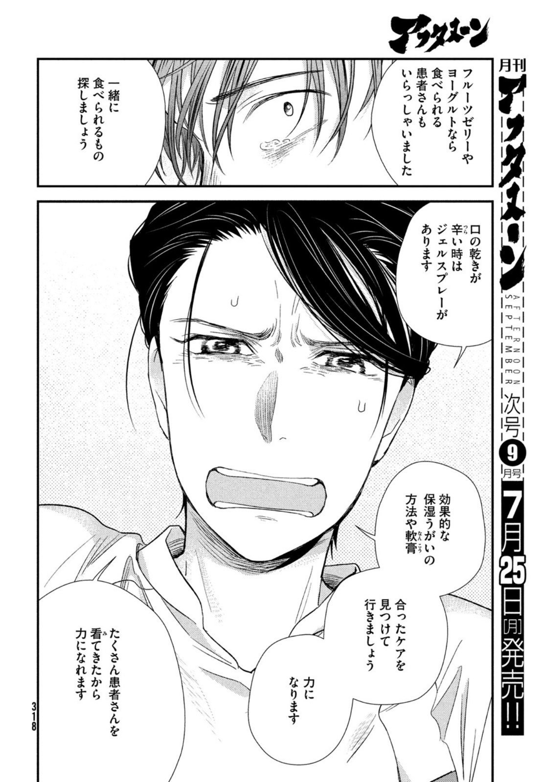 FRAGILE - BYOURII KISHI KEIICHIROU NO SHOKEN - raw - Chapter 94 - https://jpdd.ccdd.to/JPDD/fragilebyouriikishikeiichirounoshoken/200661/hifg4ypgzi2.jpg