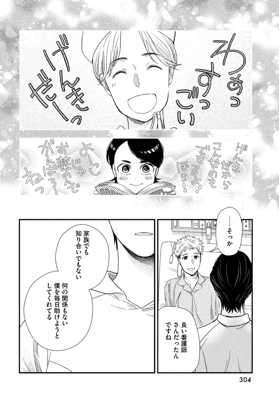 FRAGILE - BYOURII KISHI KEIICHIROU NO SHOKEN - raw - Chapter 94 - https://jpdd.ccdd.to/JPDD/fragilebyouriikishikeiichirounoshoken/200661/hszuhot0y40.jpg
