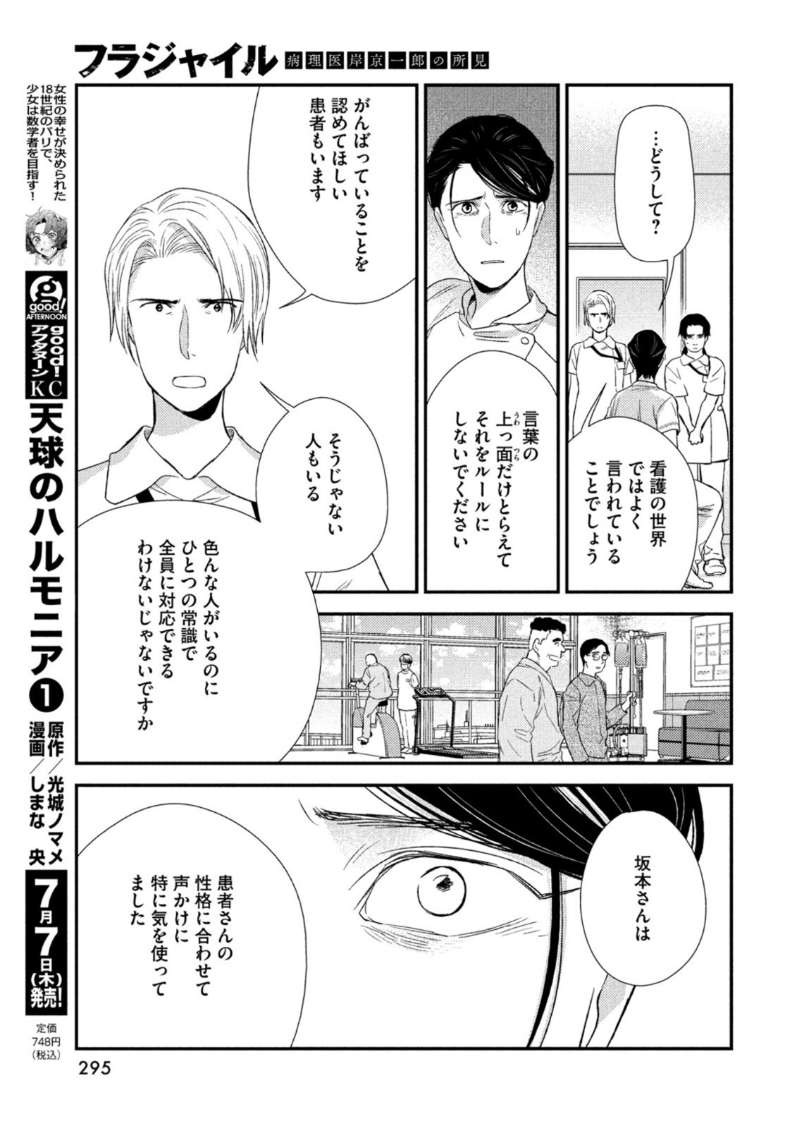 FRAGILE - BYOURII KISHI KEIICHIROU NO SHOKEN - raw - Chapter 94 - https://jpdd.ccdd.to/JPDD/fragilebyouriikishikeiichirounoshoken/200661/hvcij2gh0g2.jpg