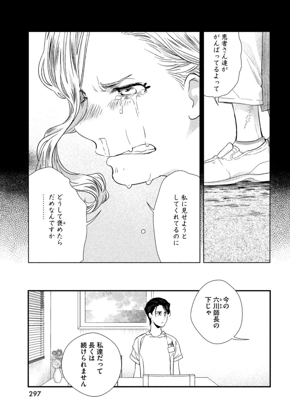 FRAGILE - BYOURII KISHI KEIICHIROU NO SHOKEN - raw - Chapter 94 - https://jpdd.ccdd.to/JPDD/fragilebyouriikishikeiichirounoshoken/200661/in2jcw2ih2i.jpg