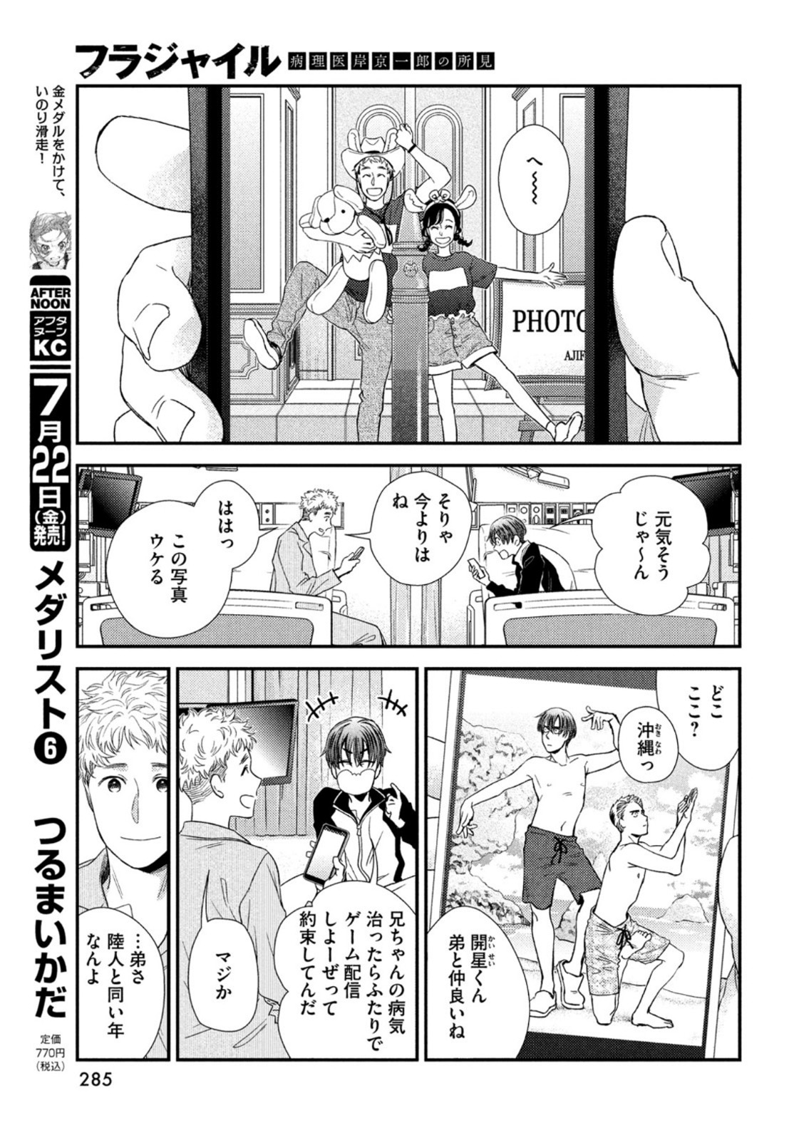 FRAGILE - BYOURII KISHI KEIICHIROU NO SHOKEN - raw - Chapter 94 - https://jpdd.ccdd.to/JPDD/fragilebyouriikishikeiichirounoshoken/200661/jjl0mjsutzn.jpg