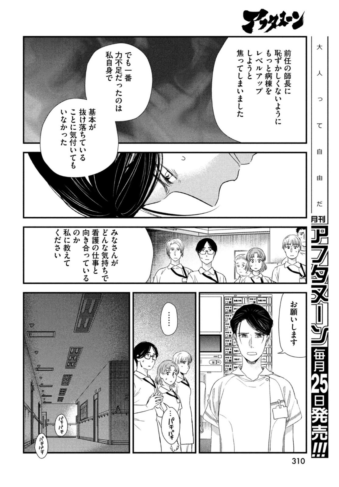 FRAGILE - BYOURII KISHI KEIICHIROU NO SHOKEN - raw - Chapter 94 - https://jpdd.ccdd.to/JPDD/fragilebyouriikishikeiichirounoshoken/200661/kq2cj50m315.jpg