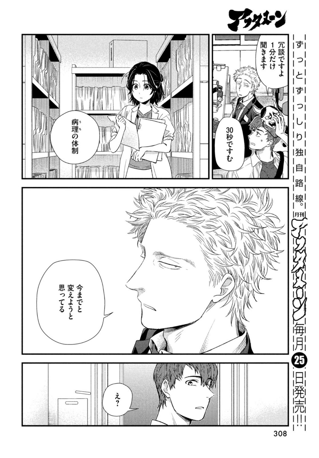 FRAGILE - BYOURII KISHI KEIICHIROU NO SHOKEN - raw - Chapter 94 - https://jpdd.ccdd.to/JPDD/fragilebyouriikishikeiichirounoshoken/200661/mss1lv55wzk.jpg