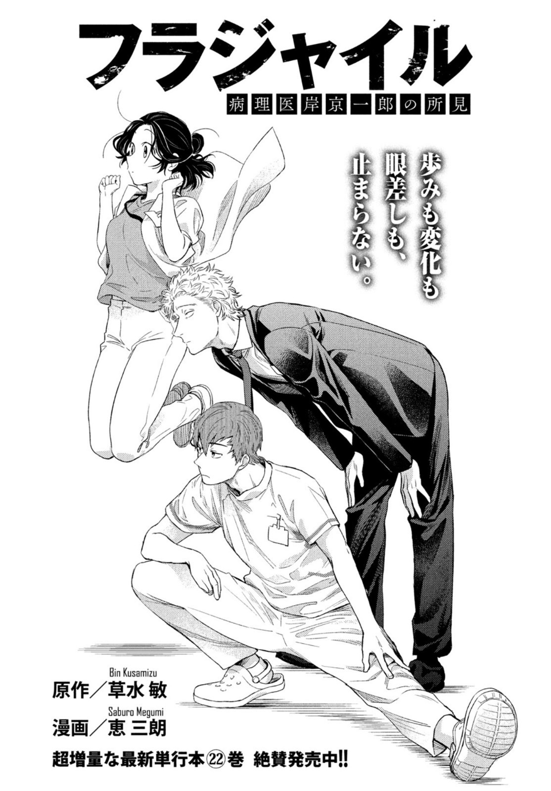 FRAGILE - BYOURII KISHI KEIICHIROU NO SHOKEN - raw - Chapter 94 - https://jpdd.ccdd.to/JPDD/fragilebyouriikishikeiichirounoshoken/200661/p005sv0hc2c.jpg