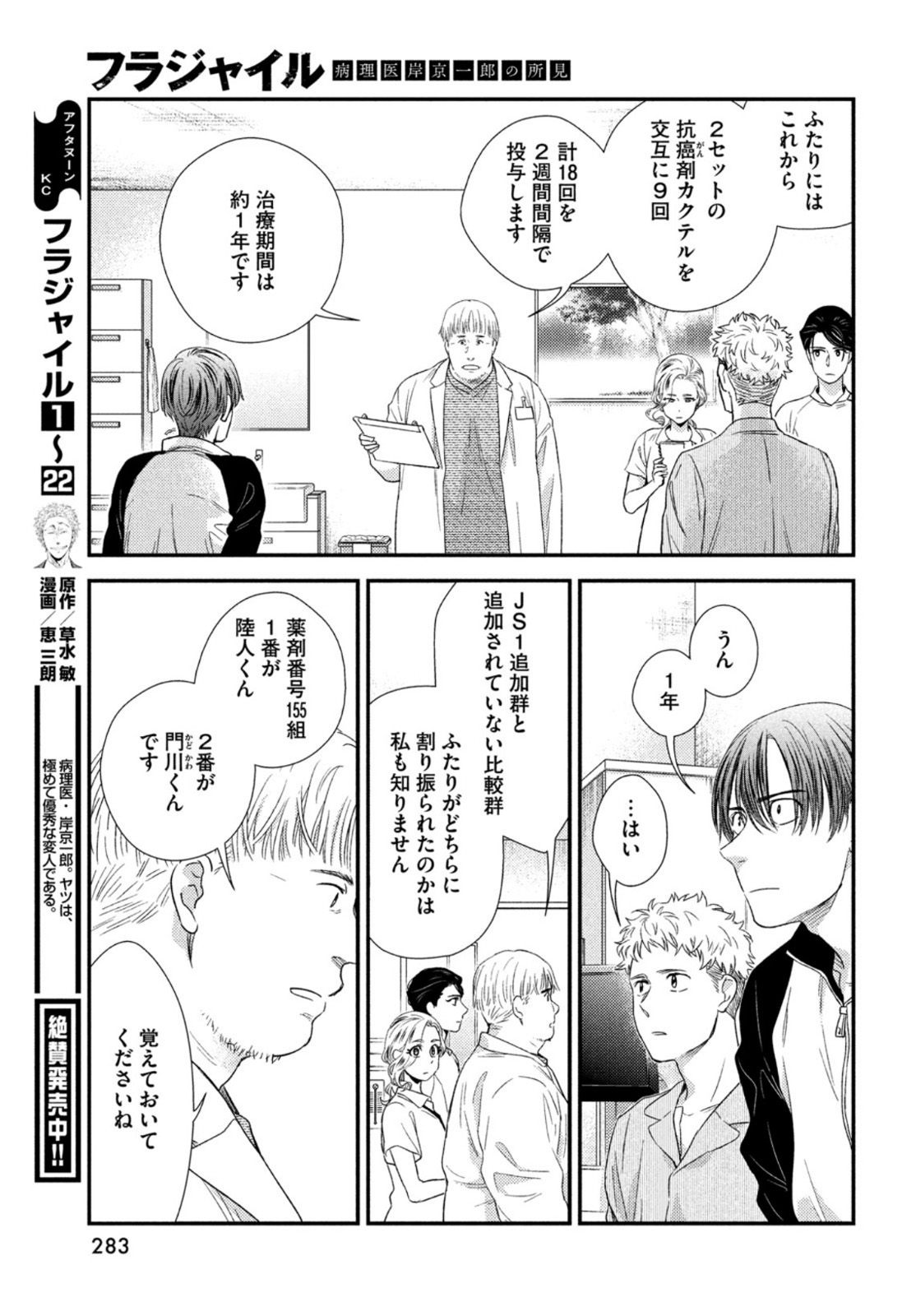 FRAGILE - BYOURII KISHI KEIICHIROU NO SHOKEN - raw - Chapter 94 - https://jpdd.ccdd.to/JPDD/fragilebyouriikishikeiichirounoshoken/200661/pazwfekcffe.jpg