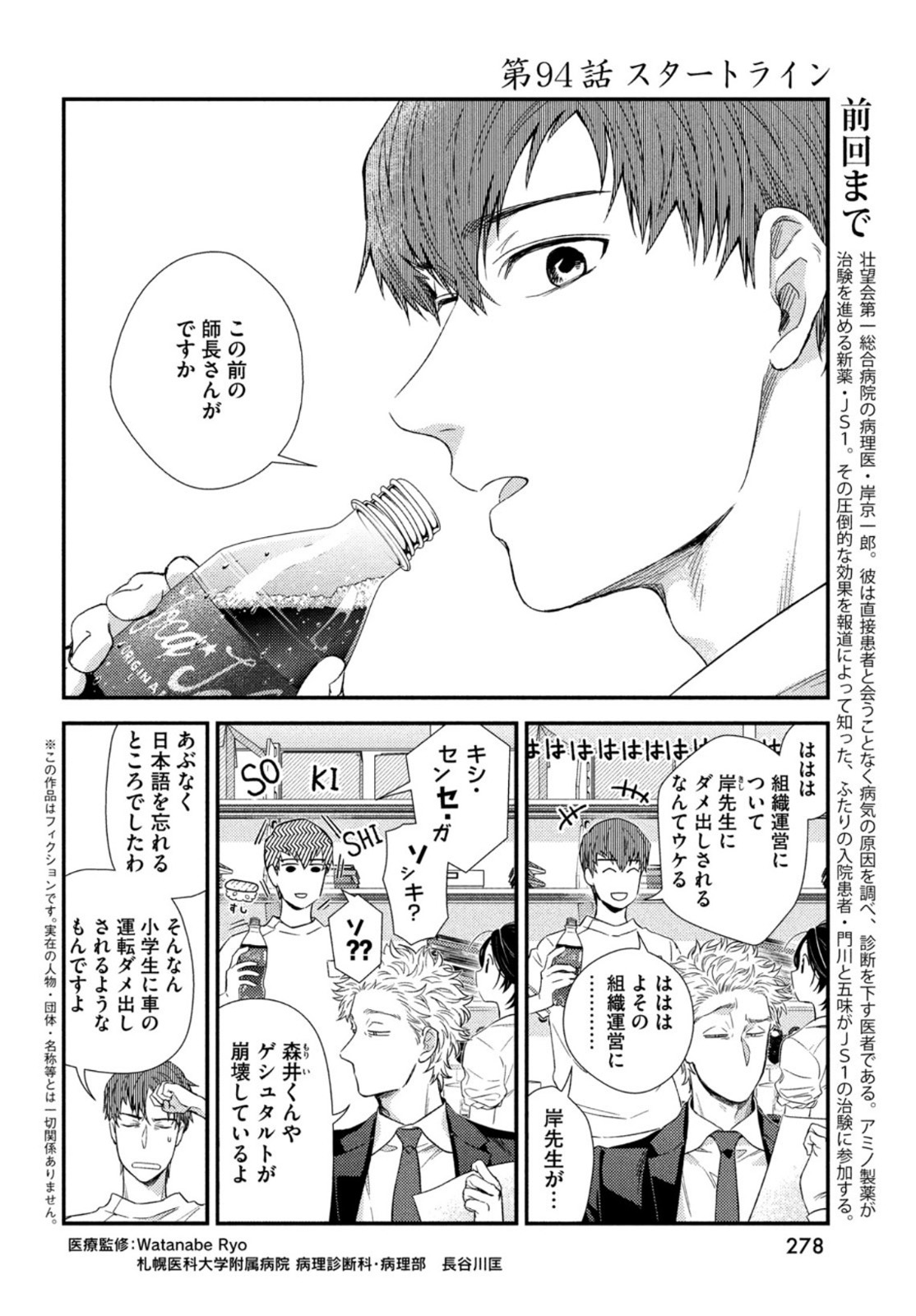 FRAGILE - BYOURII KISHI KEIICHIROU NO SHOKEN - raw - Chapter 94 - https://jpdd.ccdd.to/JPDD/fragilebyouriikishikeiichirounoshoken/200661/qlm5f5mcg2e.jpg