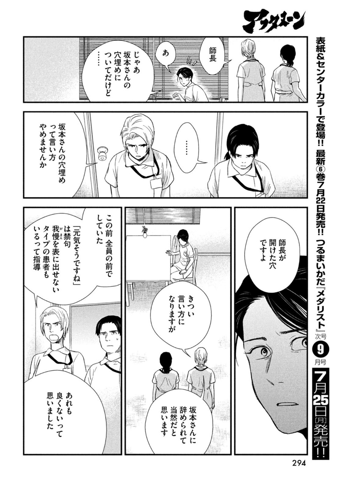 FRAGILE - BYOURII KISHI KEIICHIROU NO SHOKEN - raw - Chapter 94 - https://jpdd.ccdd.to/JPDD/fragilebyouriikishikeiichirounoshoken/200661/sipicmesqc2.jpg