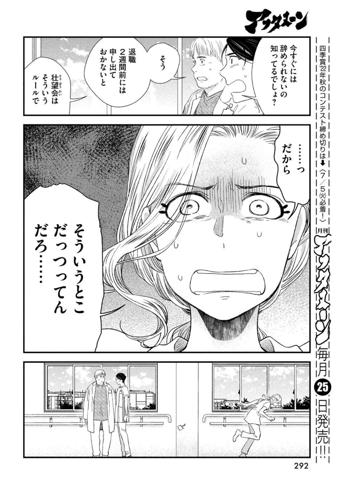 FRAGILE - BYOURII KISHI KEIICHIROU NO SHOKEN - raw - Chapter 94 - https://jpdd.ccdd.to/JPDD/fragilebyouriikishikeiichirounoshoken/200661/u5qzt3tbcna.jpg