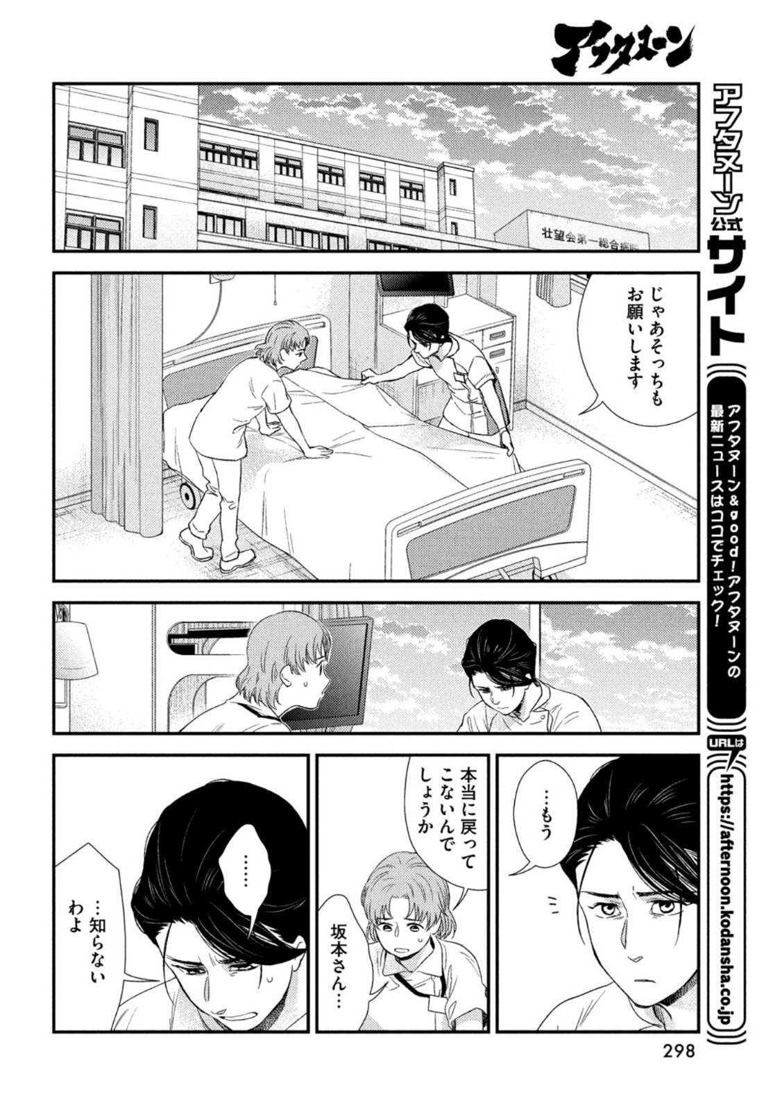 FRAGILE - BYOURII KISHI KEIICHIROU NO SHOKEN - raw - Chapter 94 - https://jpdd.ccdd.to/JPDD/fragilebyouriikishikeiichirounoshoken/200661/ui1eh0qvli5.jpg