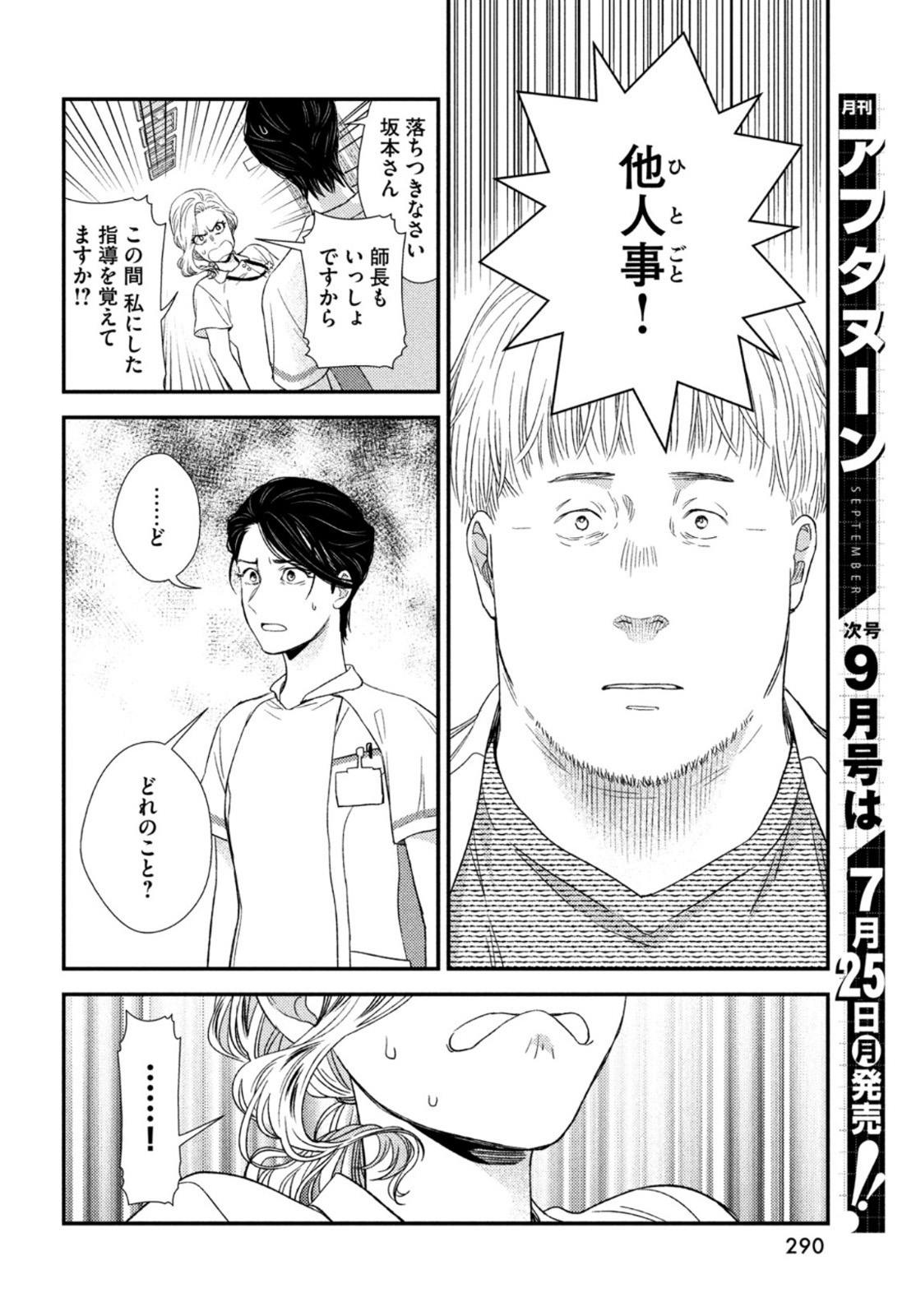 FRAGILE - BYOURII KISHI KEIICHIROU NO SHOKEN - raw - Chapter 94 - https://jpdd.ccdd.to/JPDD/fragilebyouriikishikeiichirounoshoken/200661/ukcyschv4qh.jpg