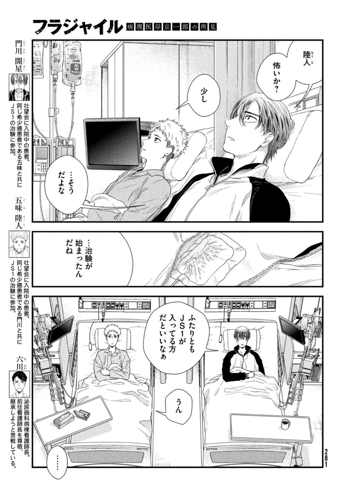 FRAGILE - BYOURII KISHI KEIICHIROU NO SHOKEN - raw - Chapter 94 - https://jpdd.ccdd.to/JPDD/fragilebyouriikishikeiichirounoshoken/200661/wg4klzoi23v.jpg