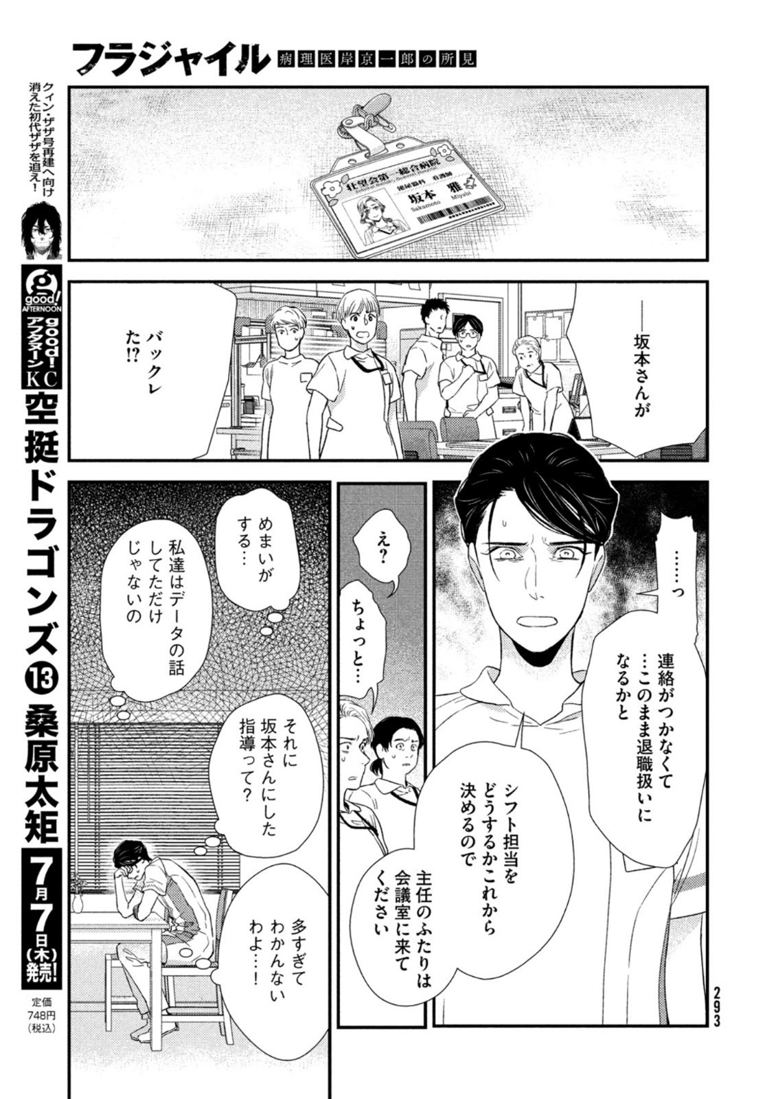 FRAGILE - BYOURII KISHI KEIICHIROU NO SHOKEN - raw - Chapter 94 - https://jpdd.ccdd.to/JPDD/fragilebyouriikishikeiichirounoshoken/200661/x32ox2etnte.jpg