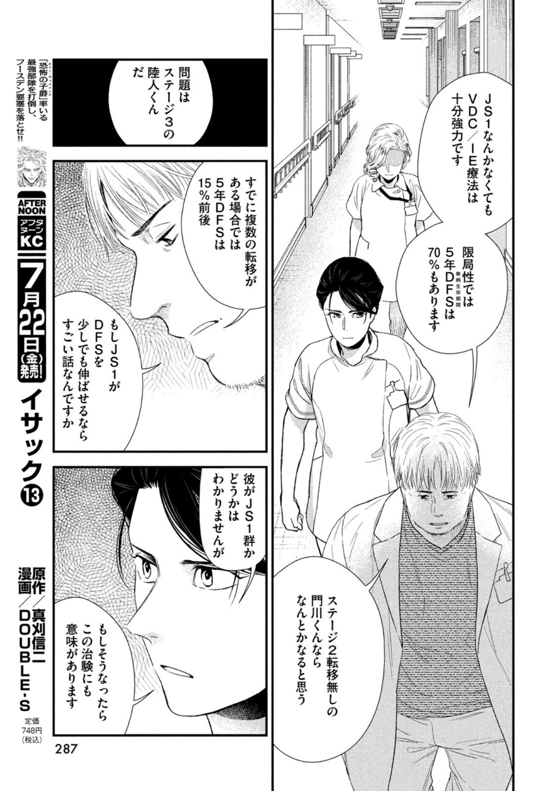 FRAGILE - BYOURII KISHI KEIICHIROU NO SHOKEN - raw - Chapter 94 - https://jpdd.ccdd.to/JPDD/fragilebyouriikishikeiichirounoshoken/200661/xq1oxiouixu.jpg