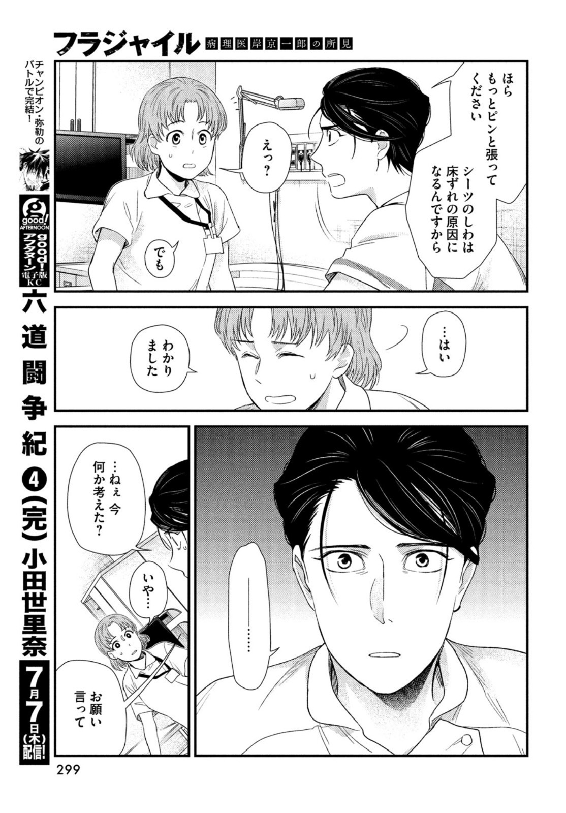 FRAGILE - BYOURII KISHI KEIICHIROU NO SHOKEN - raw - Chapter 94 - https://jpdd.ccdd.to/JPDD/fragilebyouriikishikeiichirounoshoken/200661/yf1pb232qmn.jpg