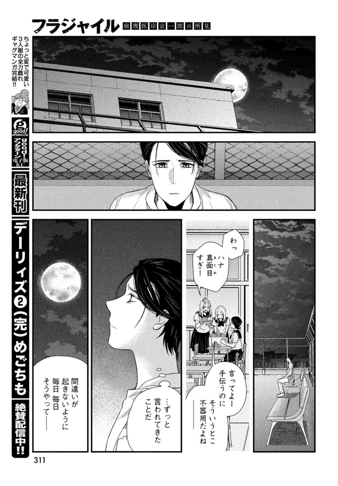 FRAGILE - BYOURII KISHI KEIICHIROU NO SHOKEN - raw - Chapter 94 - https://jpdd.ccdd.to/JPDD/fragilebyouriikishikeiichirounoshoken/200661/ysjcg05fsuq.jpg