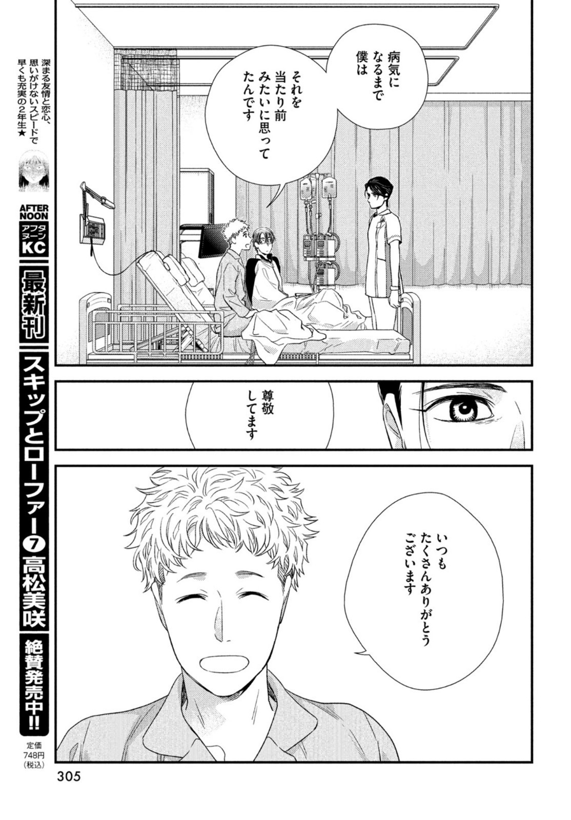 FRAGILE - BYOURII KISHI KEIICHIROU NO SHOKEN - raw - Chapter 94 - https://jpdd.ccdd.to/JPDD/fragilebyouriikishikeiichirounoshoken/200661/yyfyn0j234l.jpg