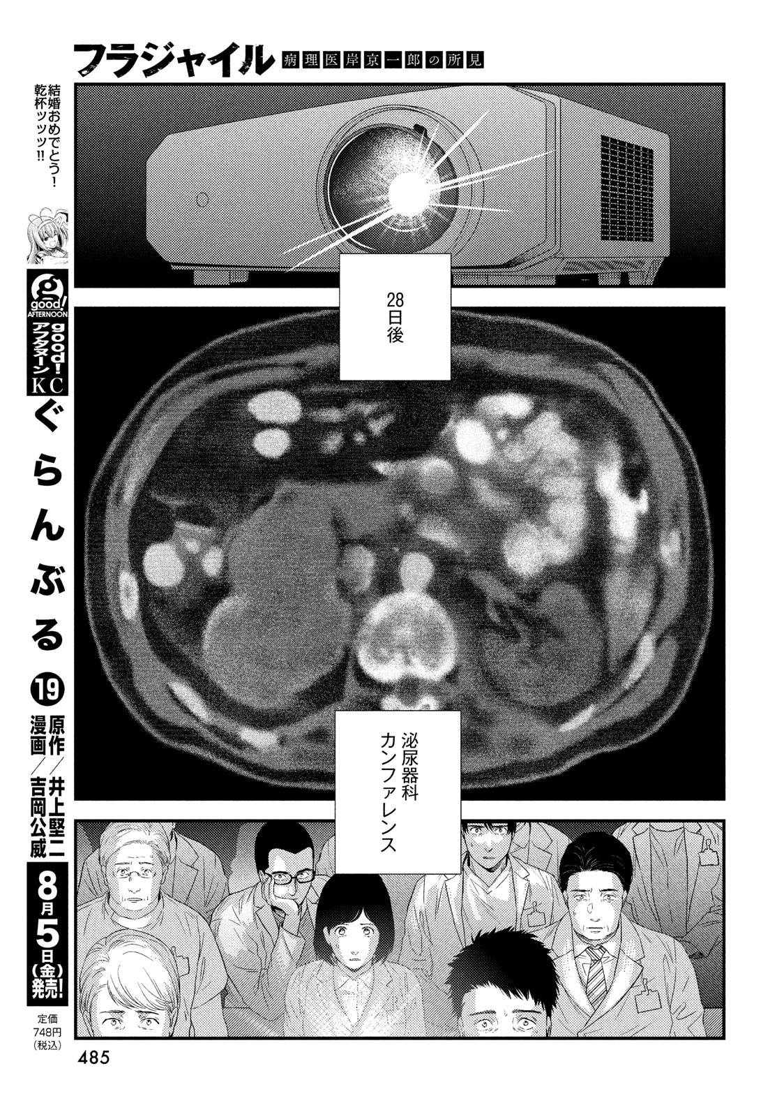 FRAGILE - BYOURII KISHI KEIICHIROU NO SHOKEN - raw - Chapter 95 - https://jpdd.ccdd.to/JPDD/fragilebyouriikishikeiichirounoshoken/203283/1bdbopmyppl.jpg