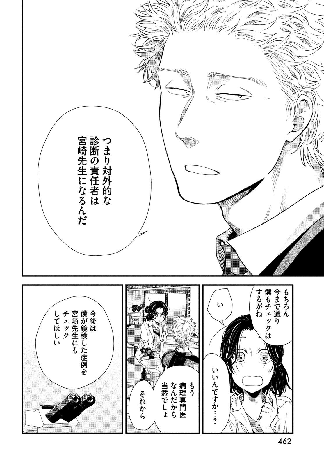 FRAGILE - BYOURII KISHI KEIICHIROU NO SHOKEN - raw - Chapter 95 - https://jpdd.ccdd.to/JPDD/fragilebyouriikishikeiichirounoshoken/203283/1mcocukuvfk.jpg