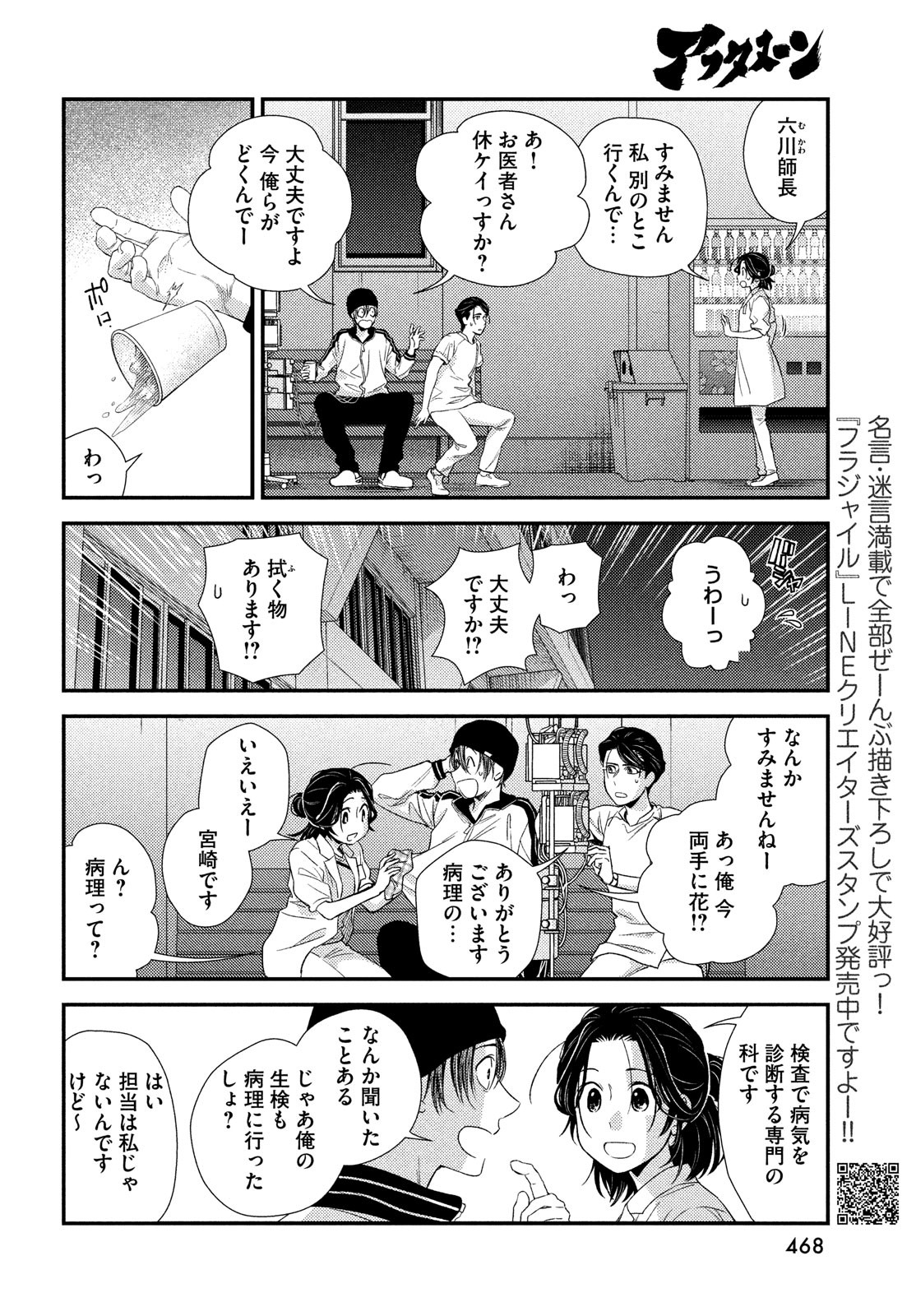 FRAGILE - BYOURII KISHI KEIICHIROU NO SHOKEN - raw - Chapter 95 - https://jpdd.ccdd.to/JPDD/fragilebyouriikishikeiichirounoshoken/203283/1mjjwyezfgz.jpg