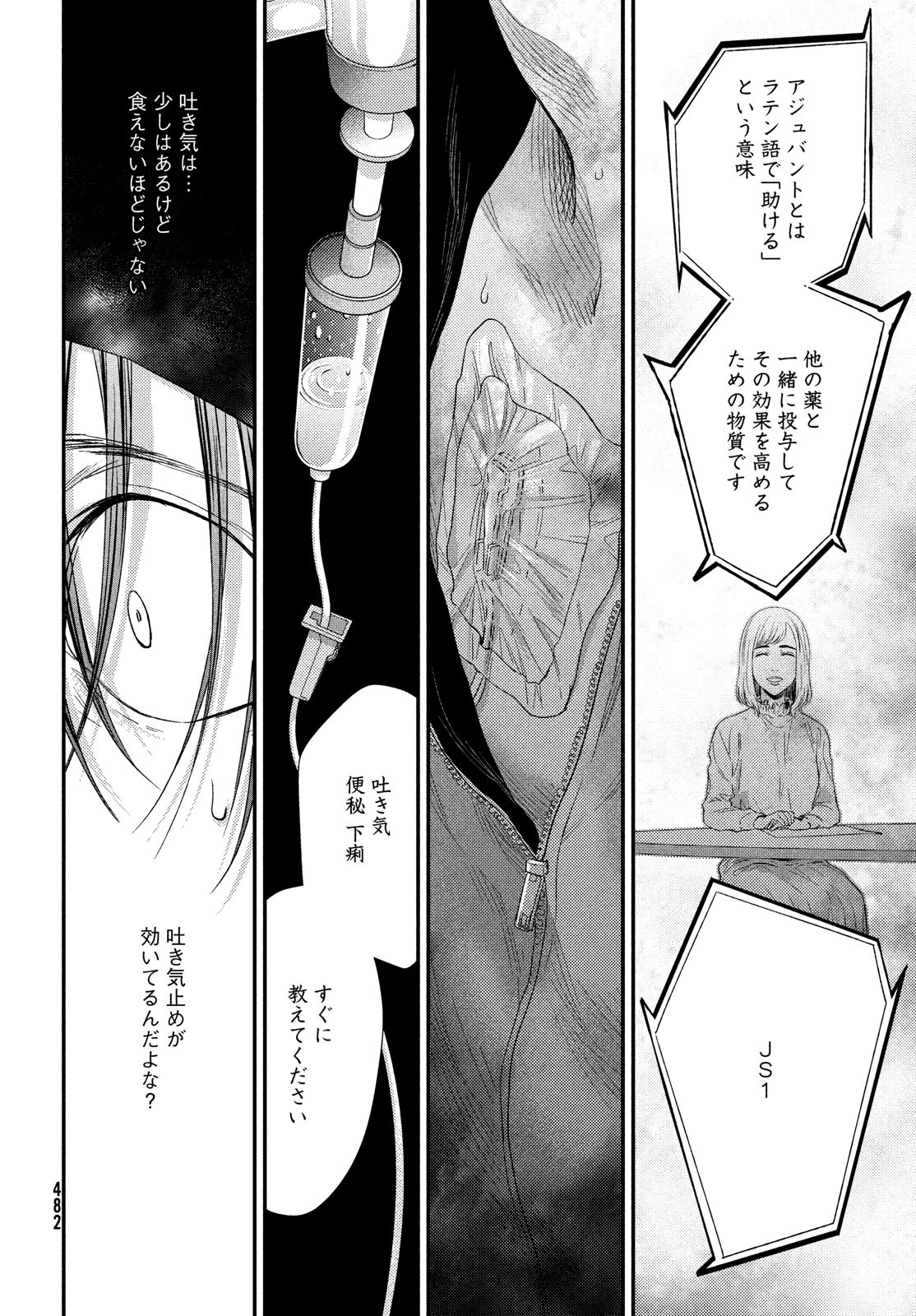 FRAGILE - BYOURII KISHI KEIICHIROU NO SHOKEN - raw - Chapter 95 - https://jpdd.ccdd.to/JPDD/fragilebyouriikishikeiichirounoshoken/203283/1pptpmitpss.jpg