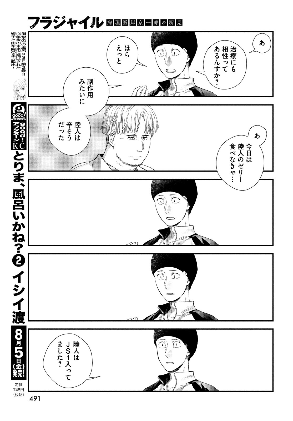 FRAGILE - BYOURII KISHI KEIICHIROU NO SHOKEN - raw - Chapter 95 - https://jpdd.ccdd.to/JPDD/fragilebyouriikishikeiichirounoshoken/203283/1uy2jc1ks0n.jpg